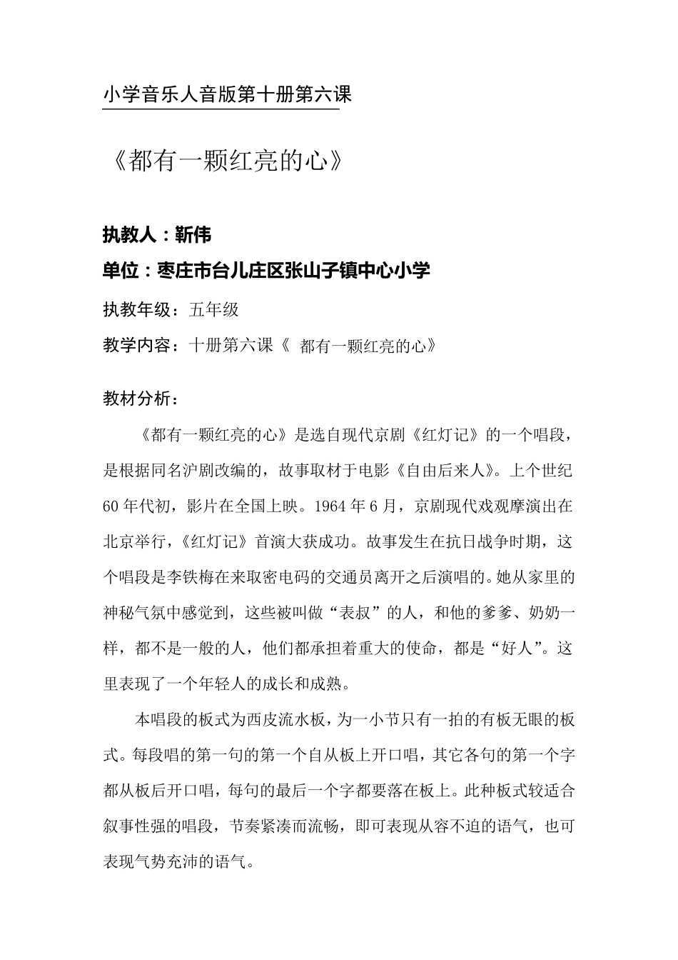 《都有一颗红亮的心》教案_第1页