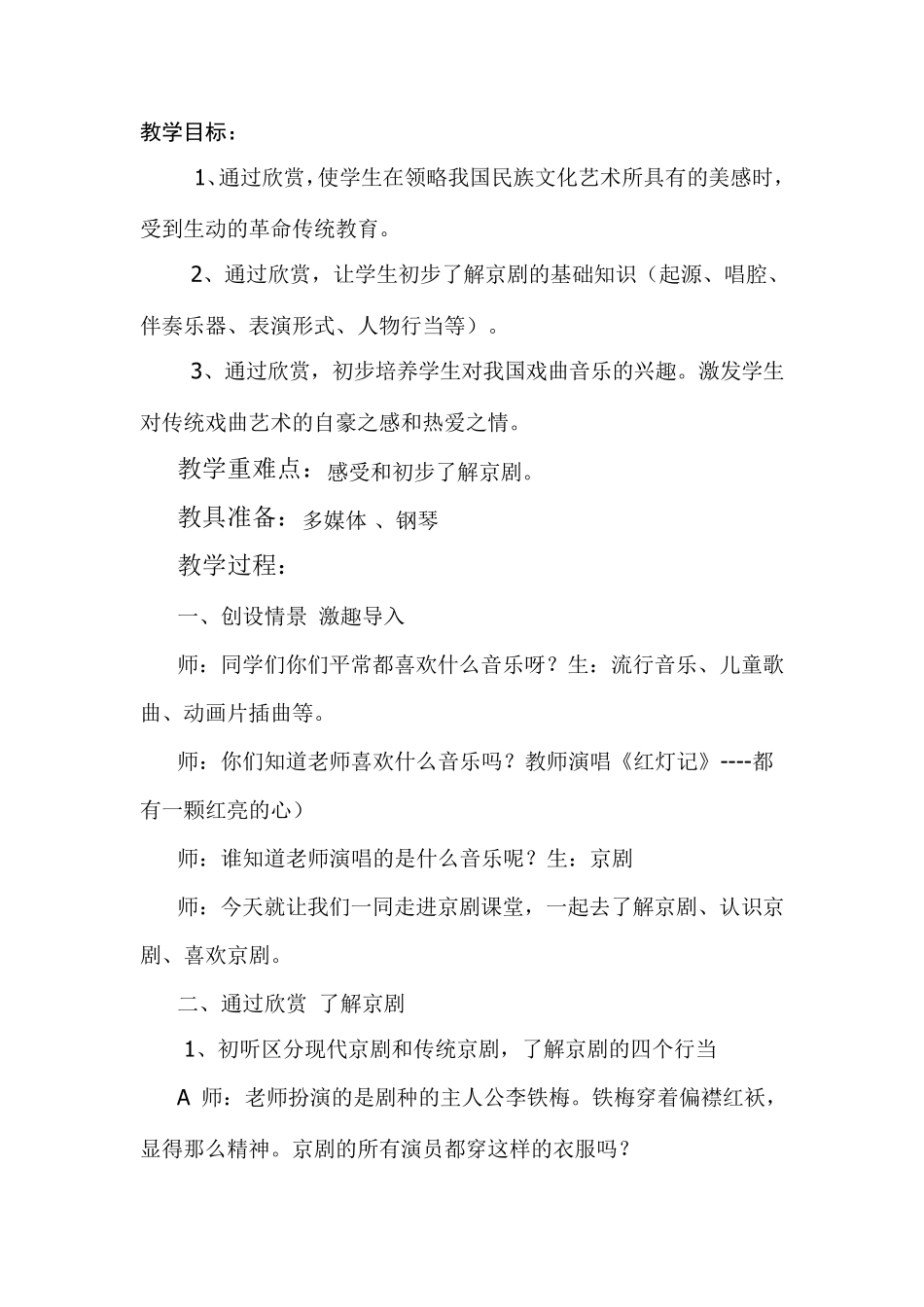 《都有一颗红亮的心》教案_第2页