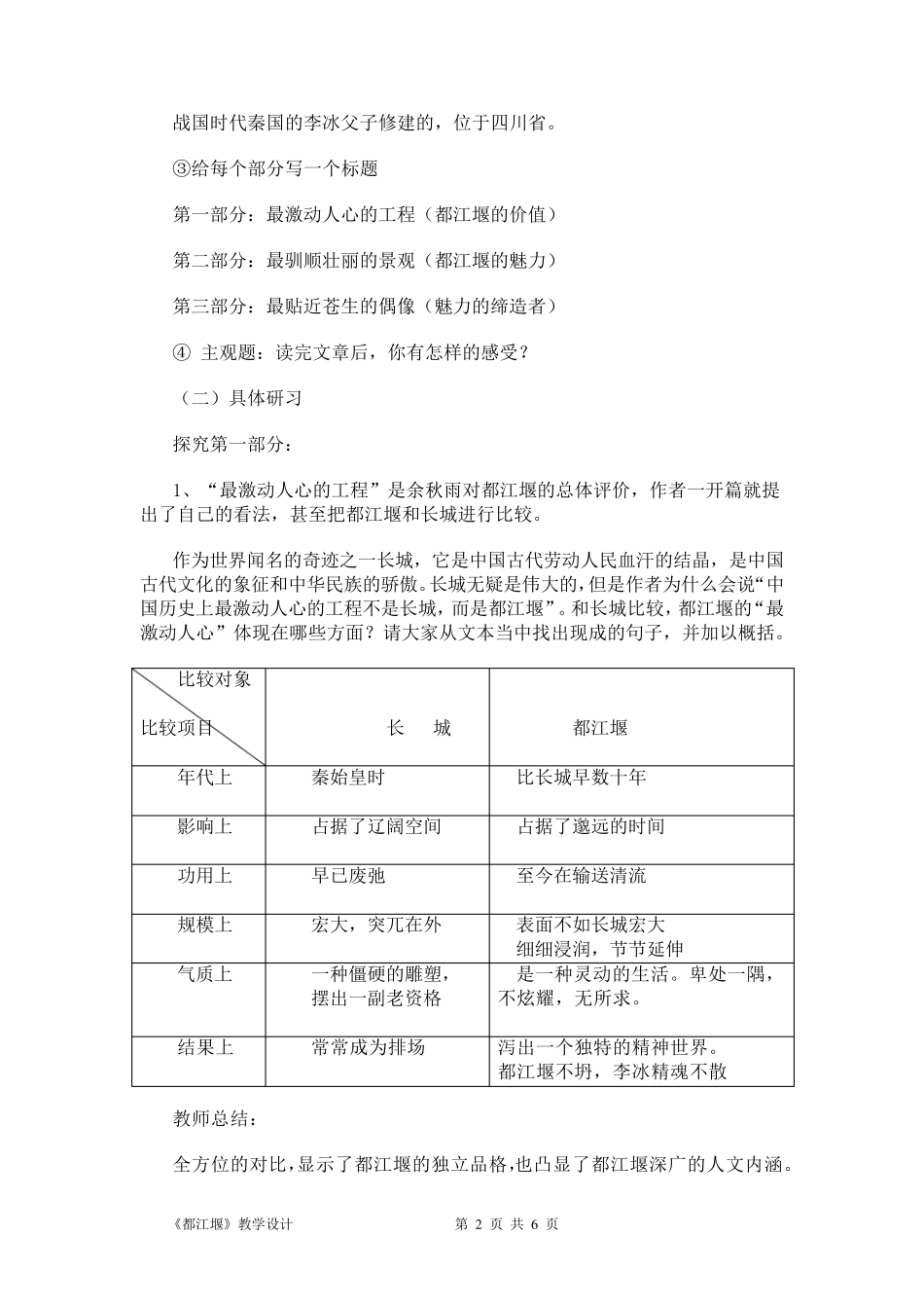 《都江堰》教学设计_第2页