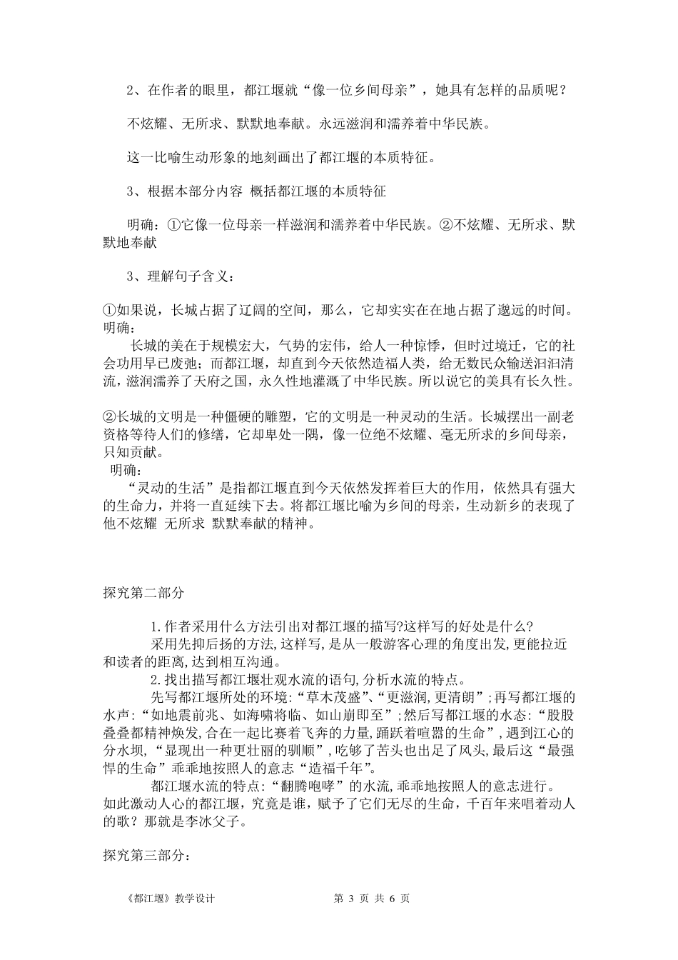 《都江堰》教学设计_第3页