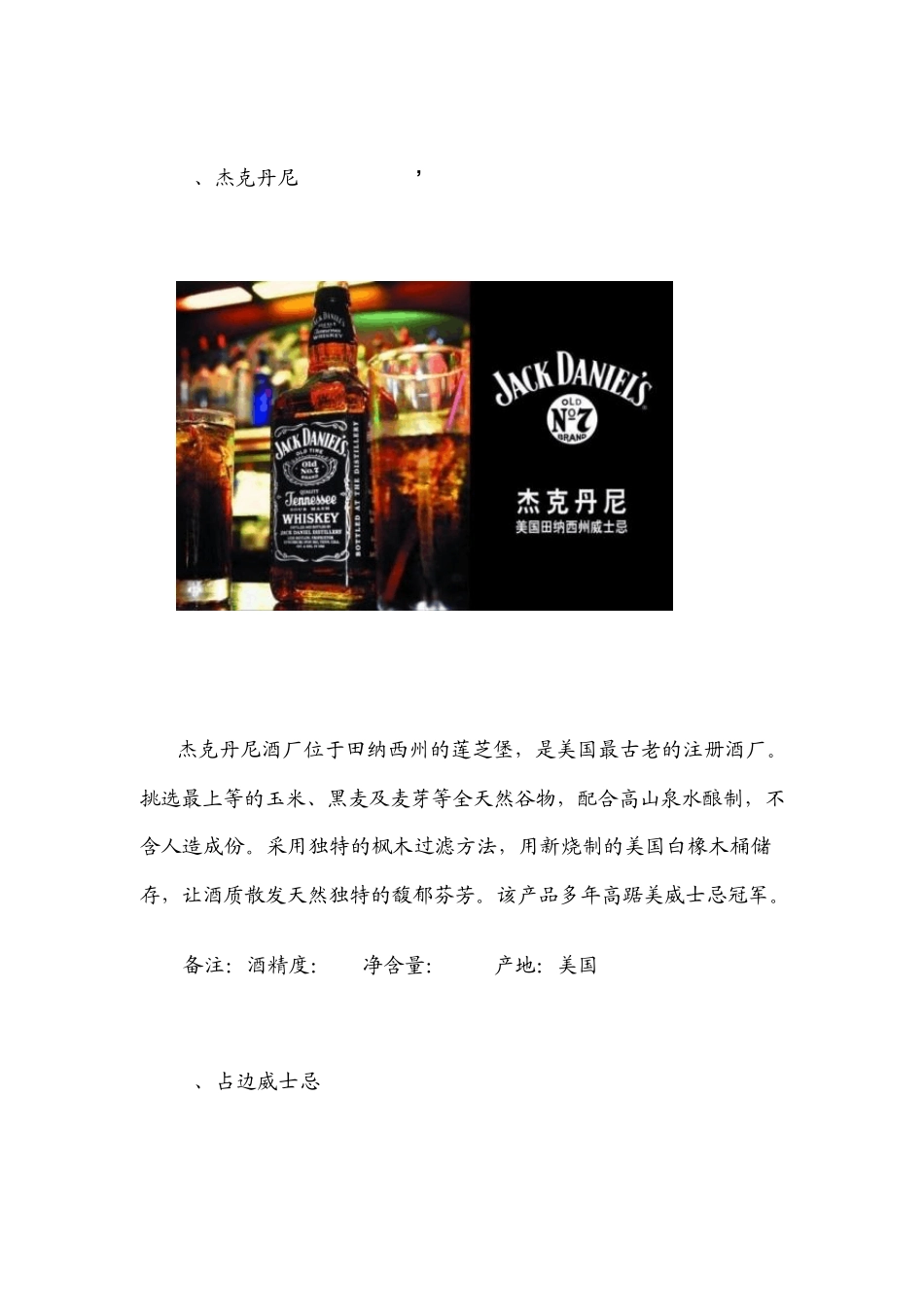 《酒吧洋酒简介》_第2页