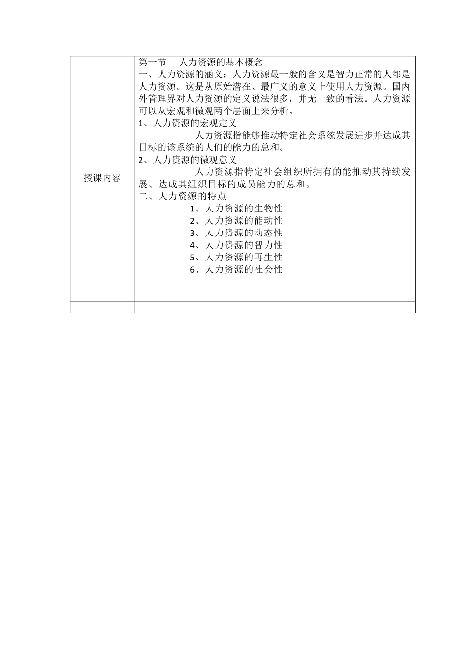 《酒店人力资源管理》教案_第3页