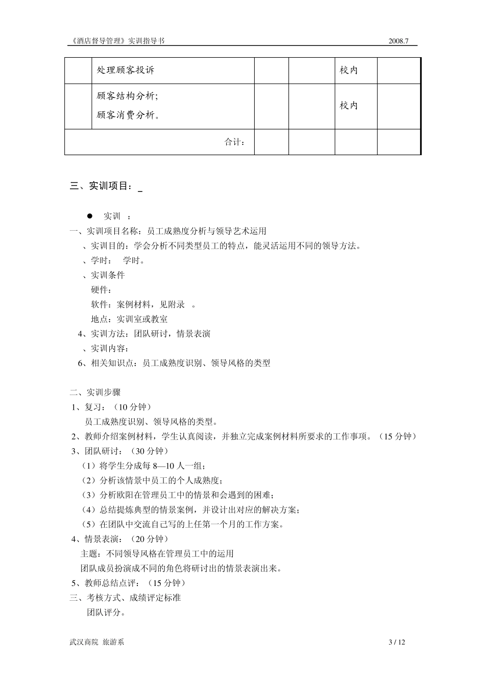 《酒店督导管理》实训指导书_第3页