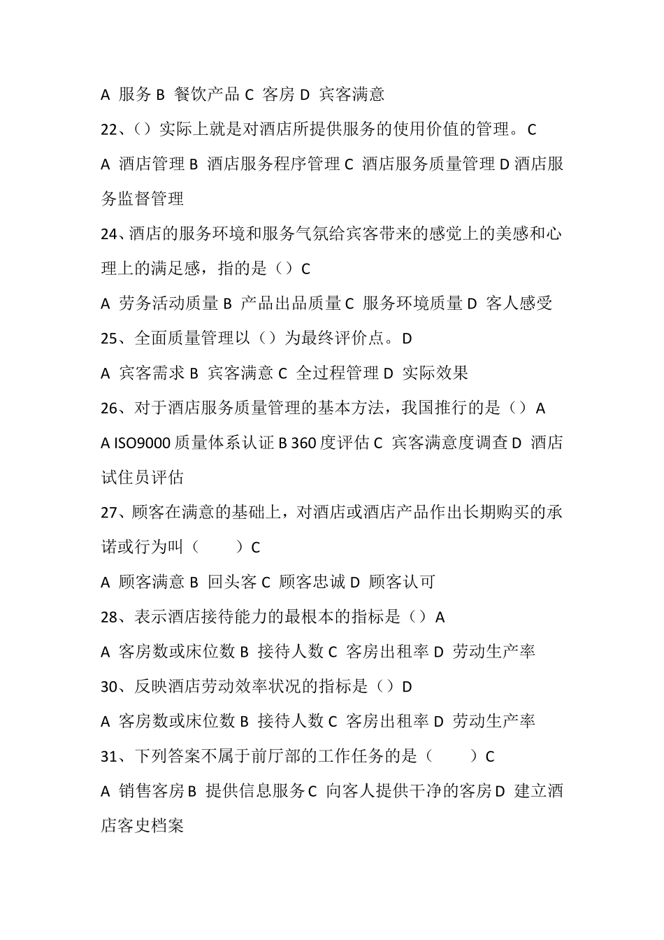 《酒店管理概论》_第3页