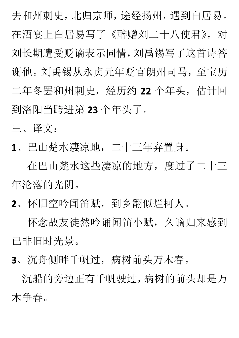 《酬乐天扬州初逢席上见赠》赏析_第2页