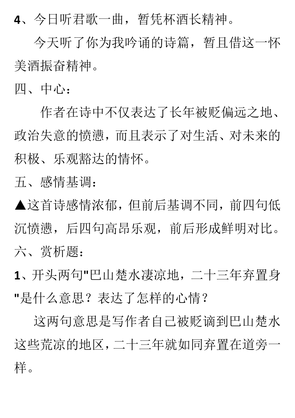 《酬乐天扬州初逢席上见赠》赏析_第3页
