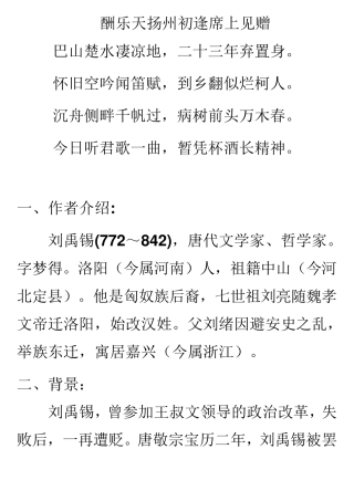 《酬乐天扬州初逢席上见赠》赏析