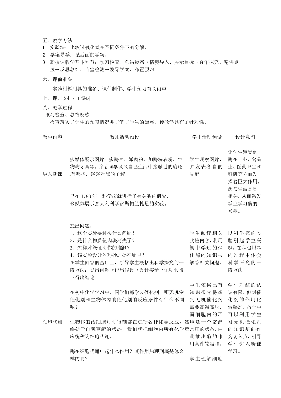 《酶的作用和本质》教案_第2页