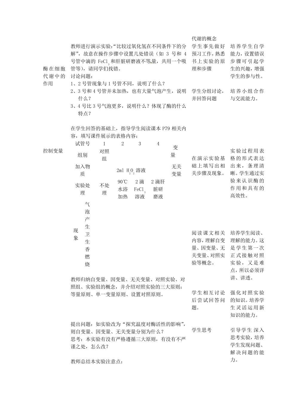 《酶的作用和本质》教案_第3页