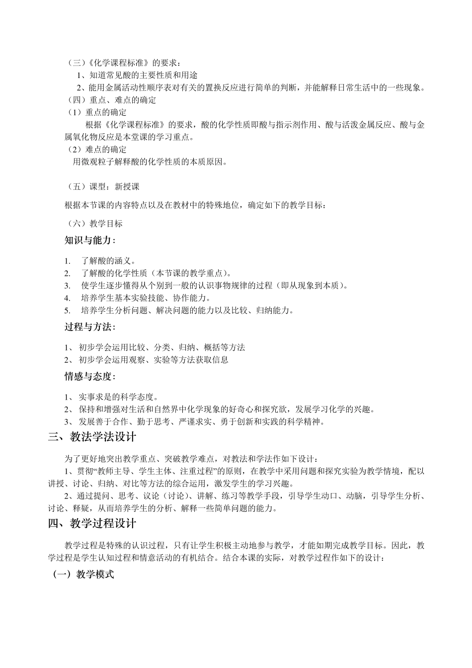 《酸的化学性质》说课稿_第2页