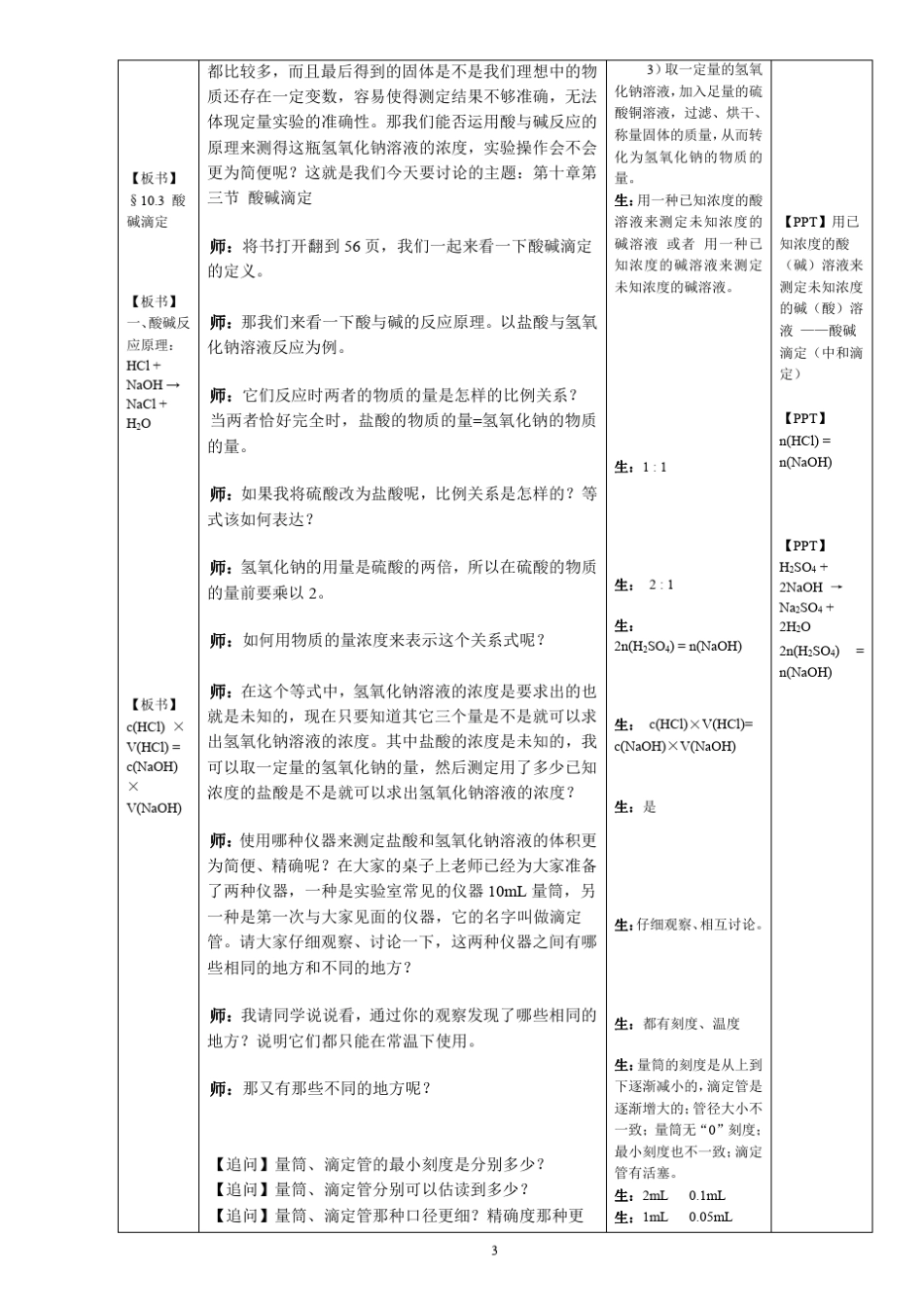 《酸碱滴定》教学设计_第3页