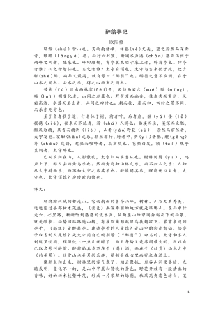 《醉翁亭记》原文、译文及解析