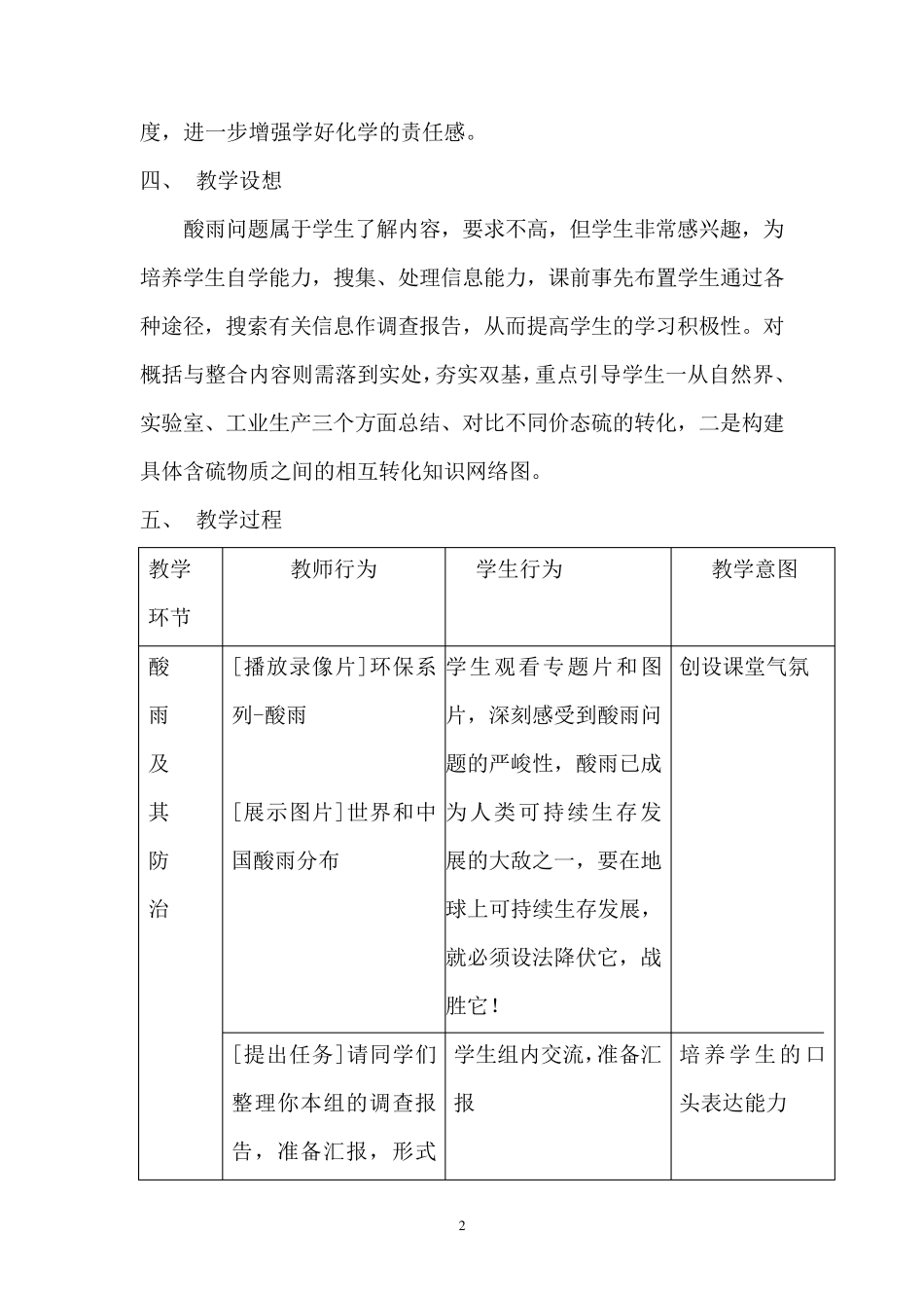 《酸雨及其防治》教学案例_第2页