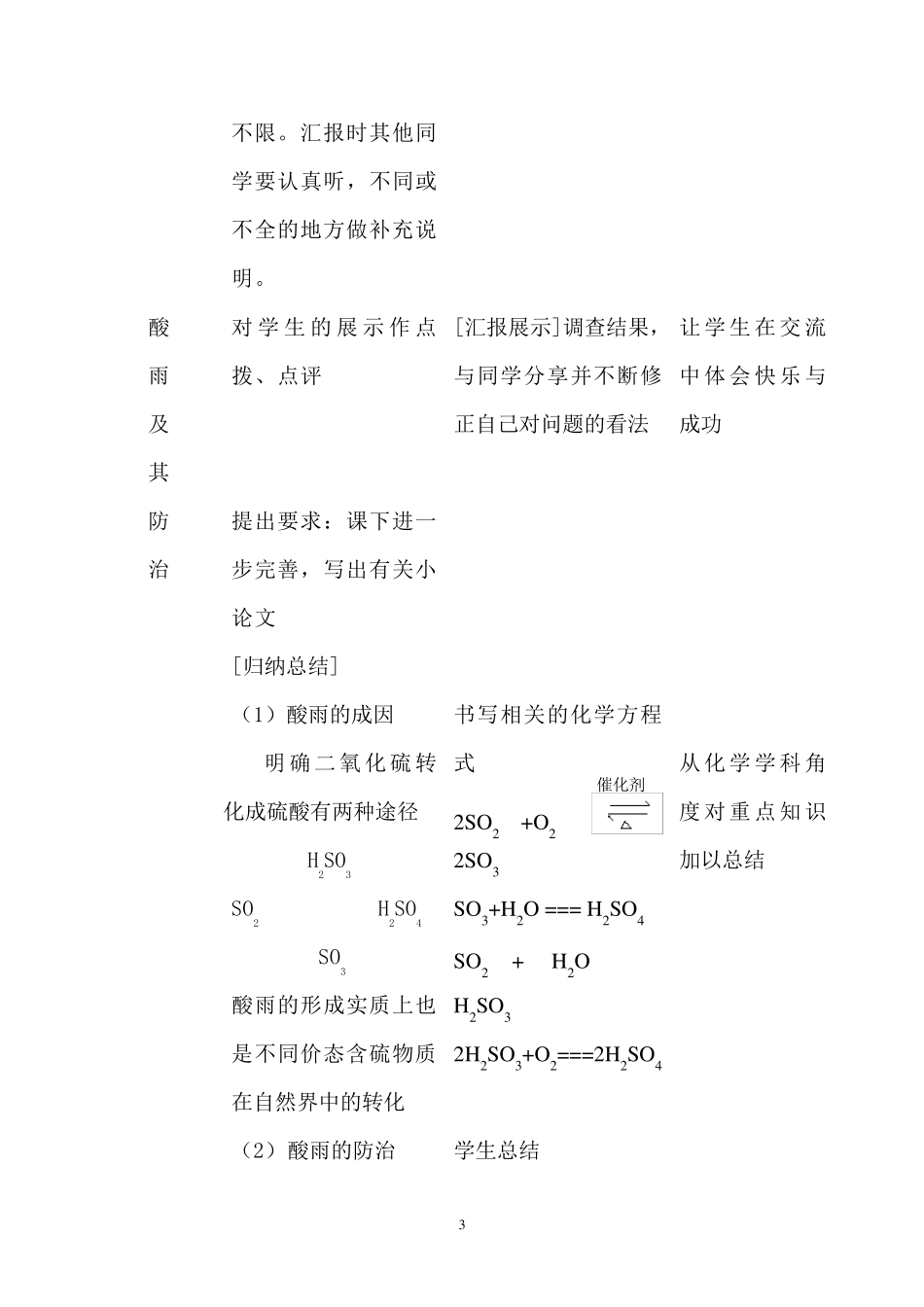 《酸雨及其防治》教学案例_第3页