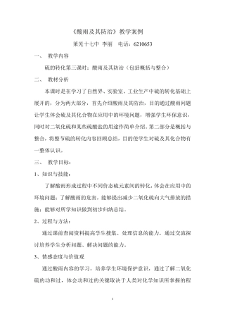 《酸雨及其防治》教学案例