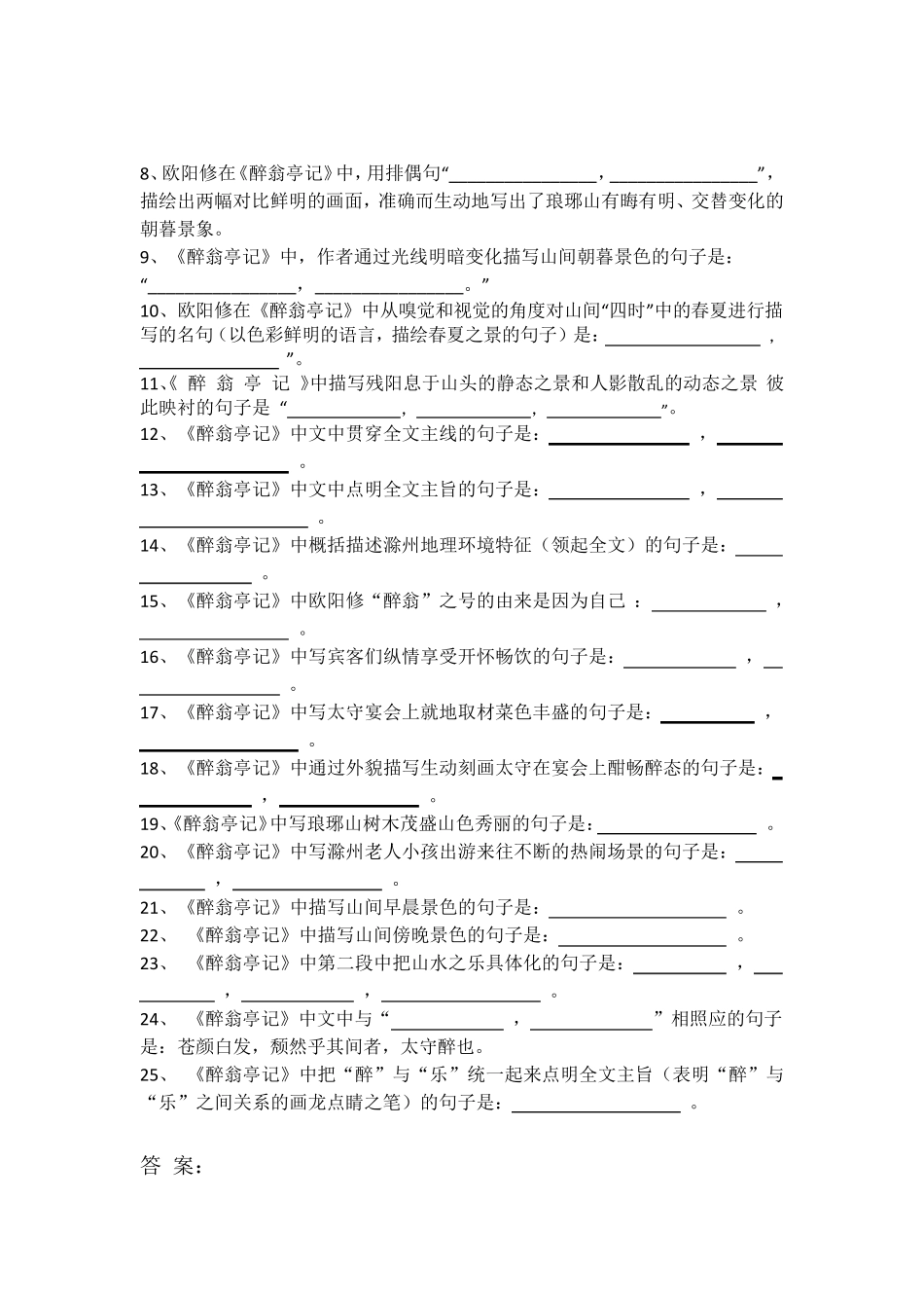 《醉翁亭记》情景默写汇编_第2页