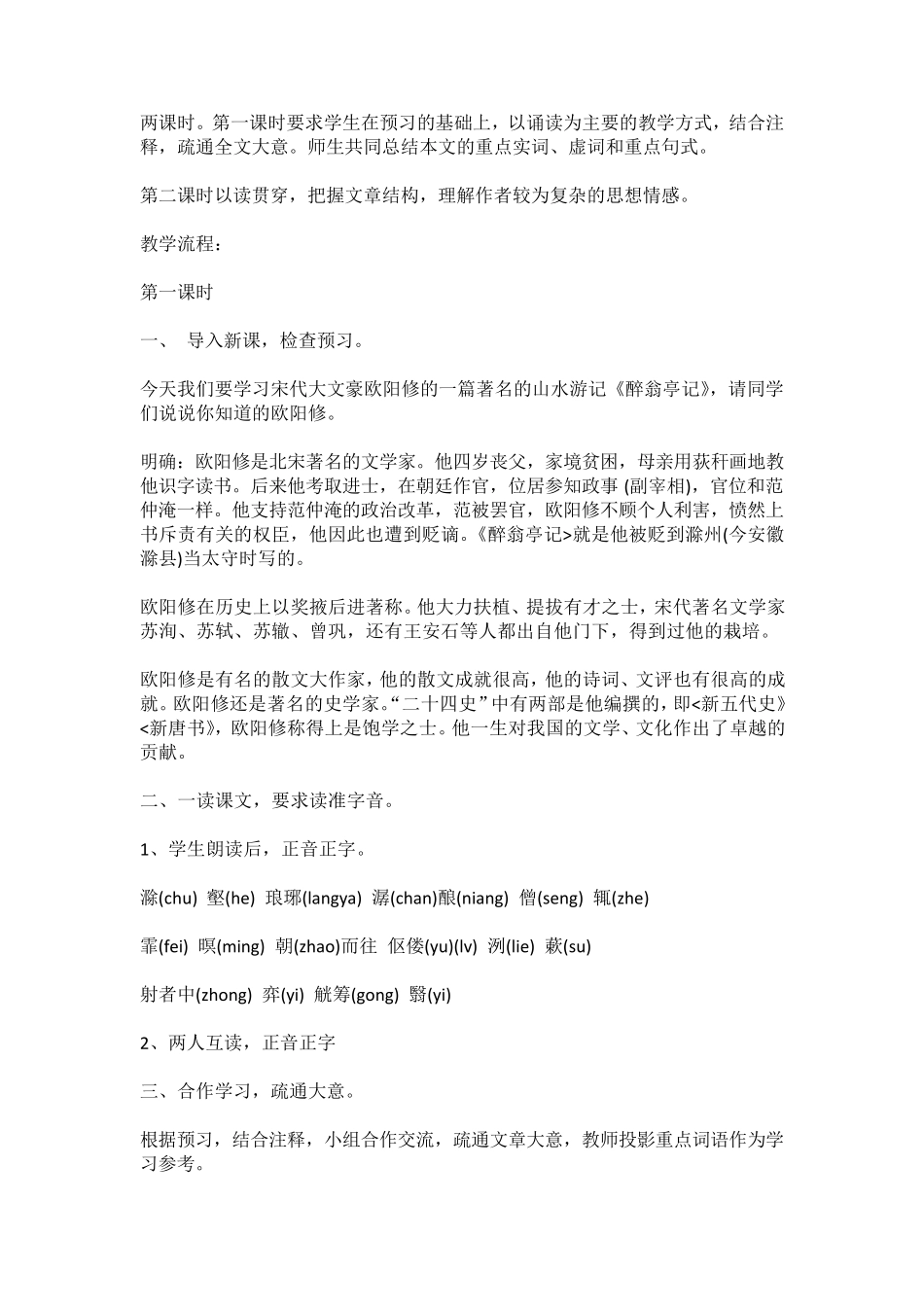 《醉翁亭记》教学设计_第2页