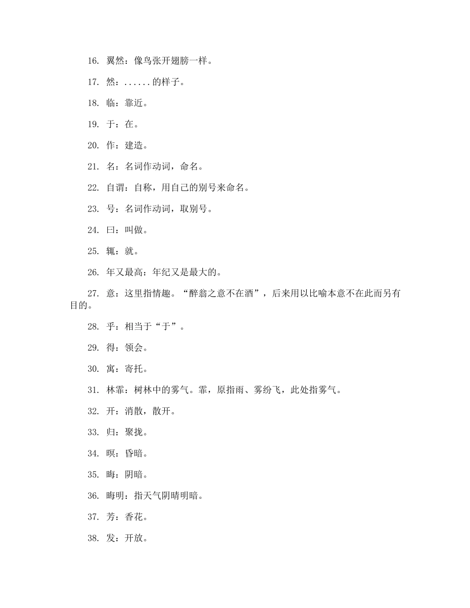 《醉翁亭记》的原文及翻译_第3页