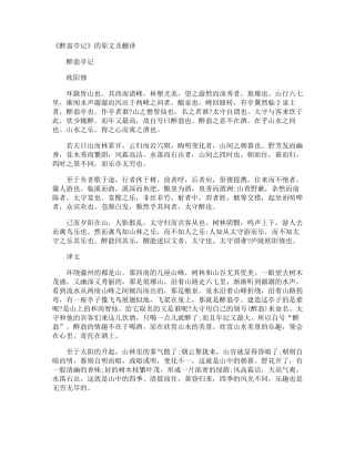 《醉翁亭记》的原文及翻译