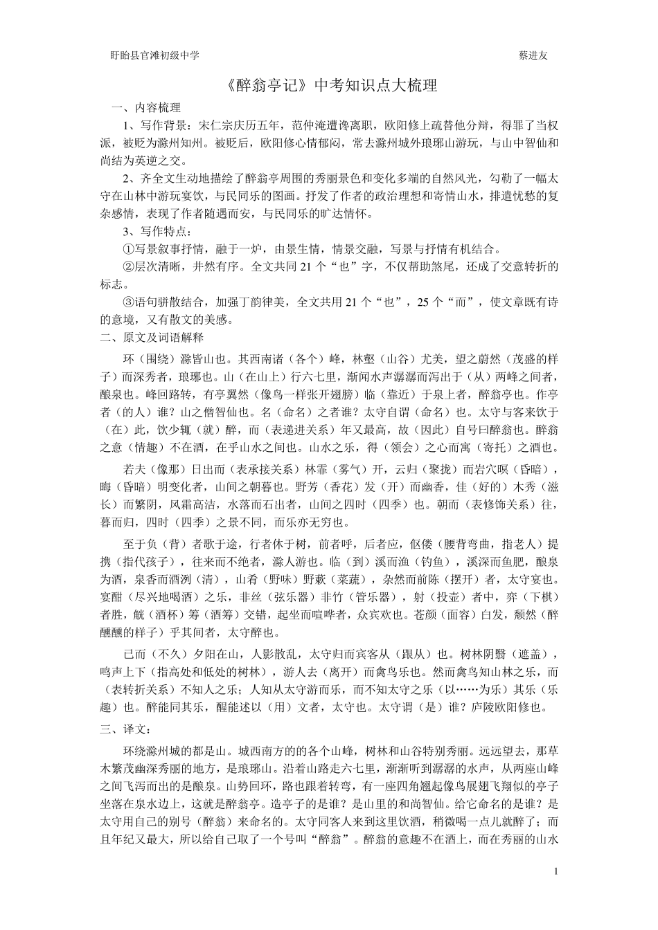 《醉翁亭记》知识点大梳理_第1页