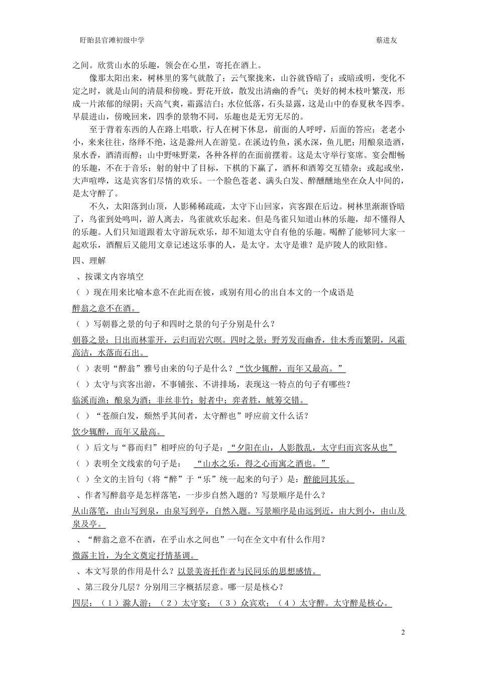 《醉翁亭记》知识点大梳理_第2页