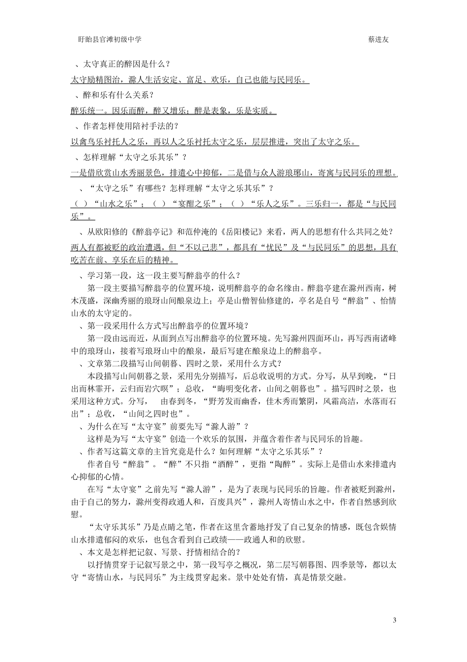 《醉翁亭记》知识点大梳理_第3页