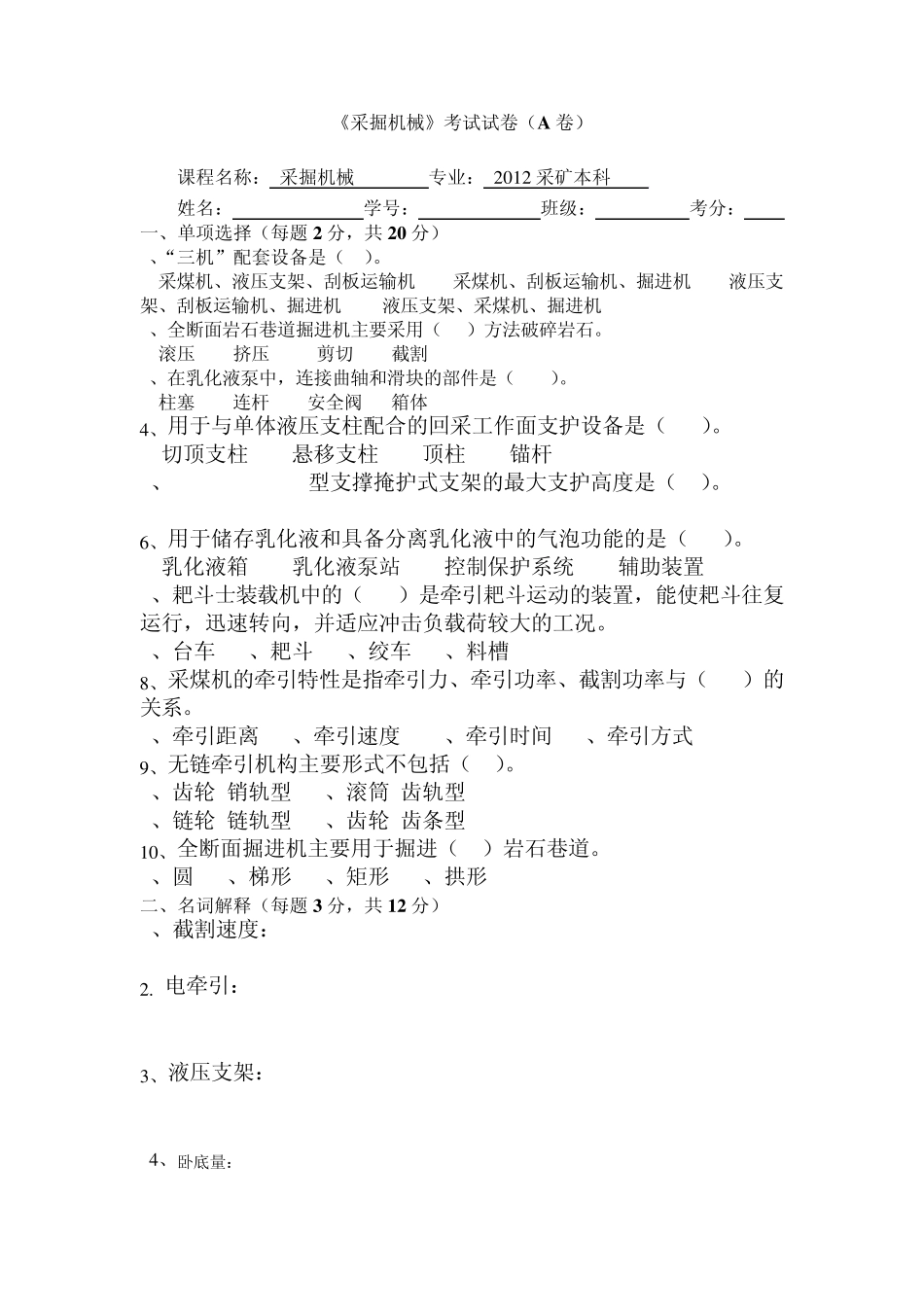 《采掘机械》试卷及答案_第1页