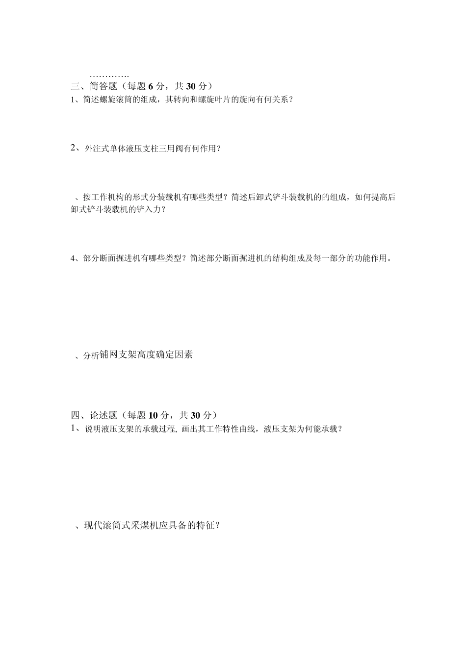 《采掘机械》试卷及答案_第2页