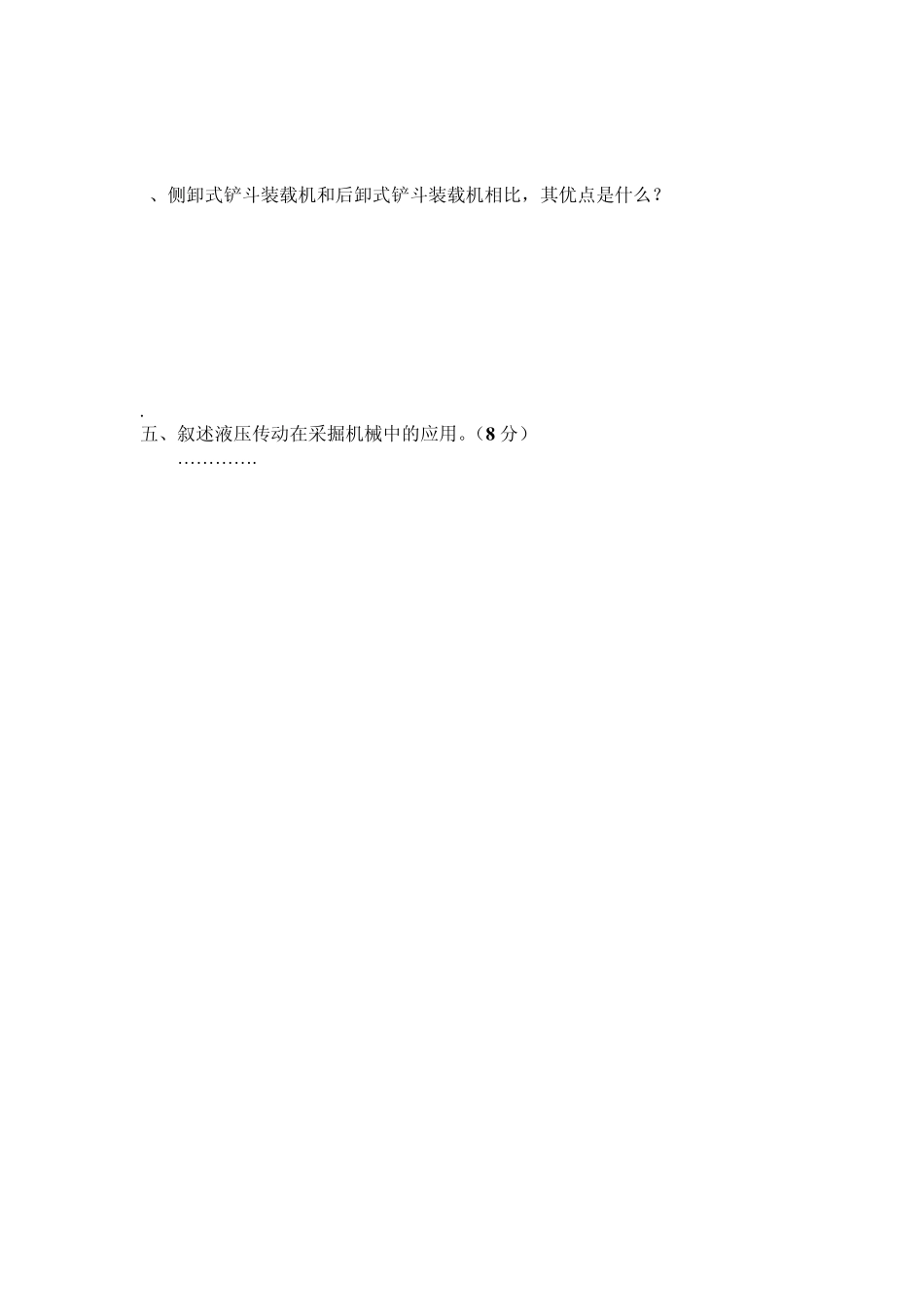 《采掘机械》试卷及答案_第3页