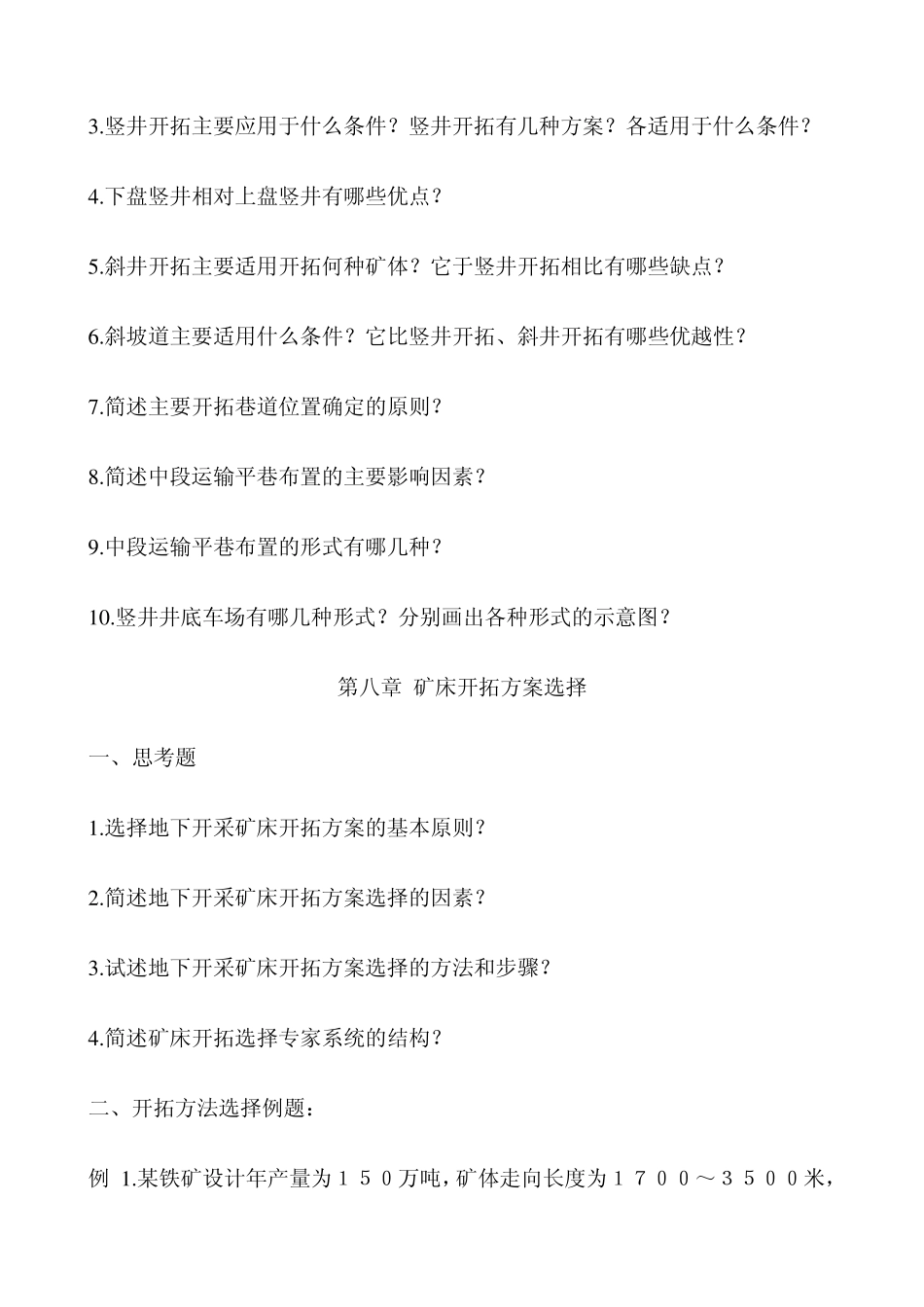 《采矿学》习题集选_第2页
