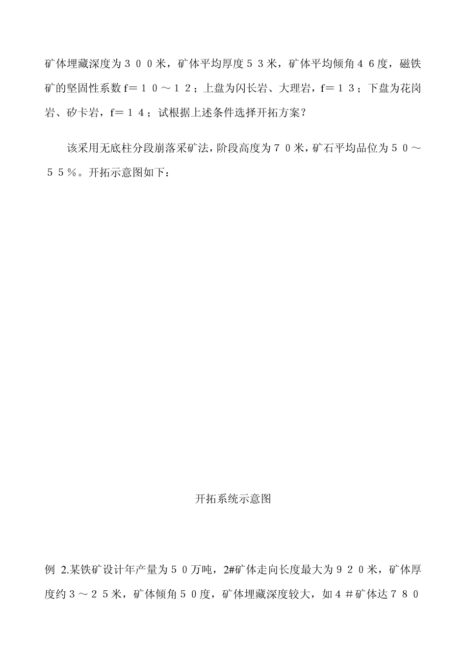 《采矿学》习题集选_第3页