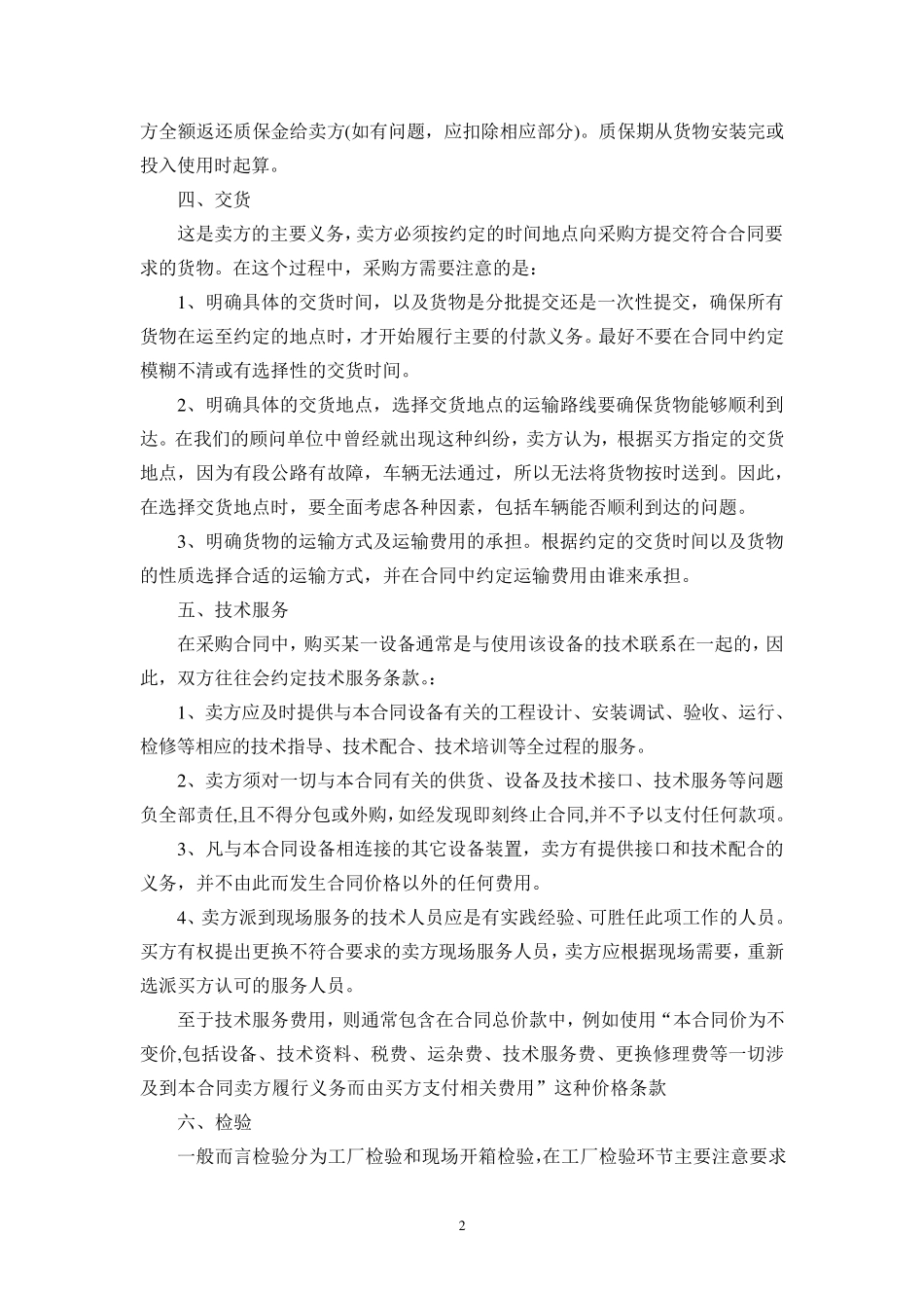 《采购合同要点》_第2页