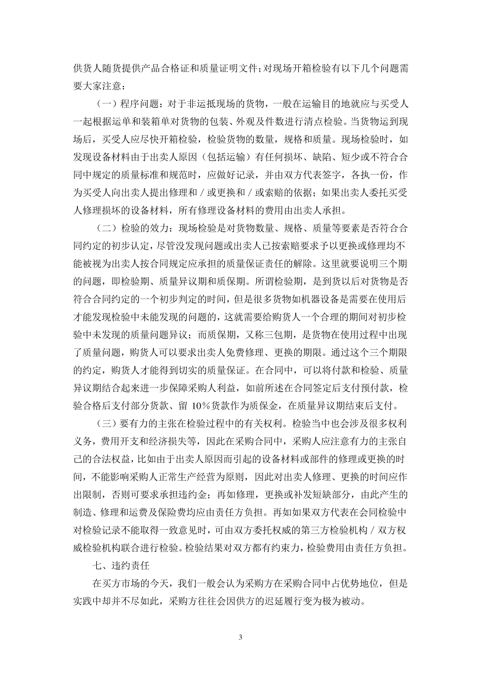 《采购合同要点》_第3页