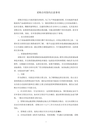 《采购合同要点》