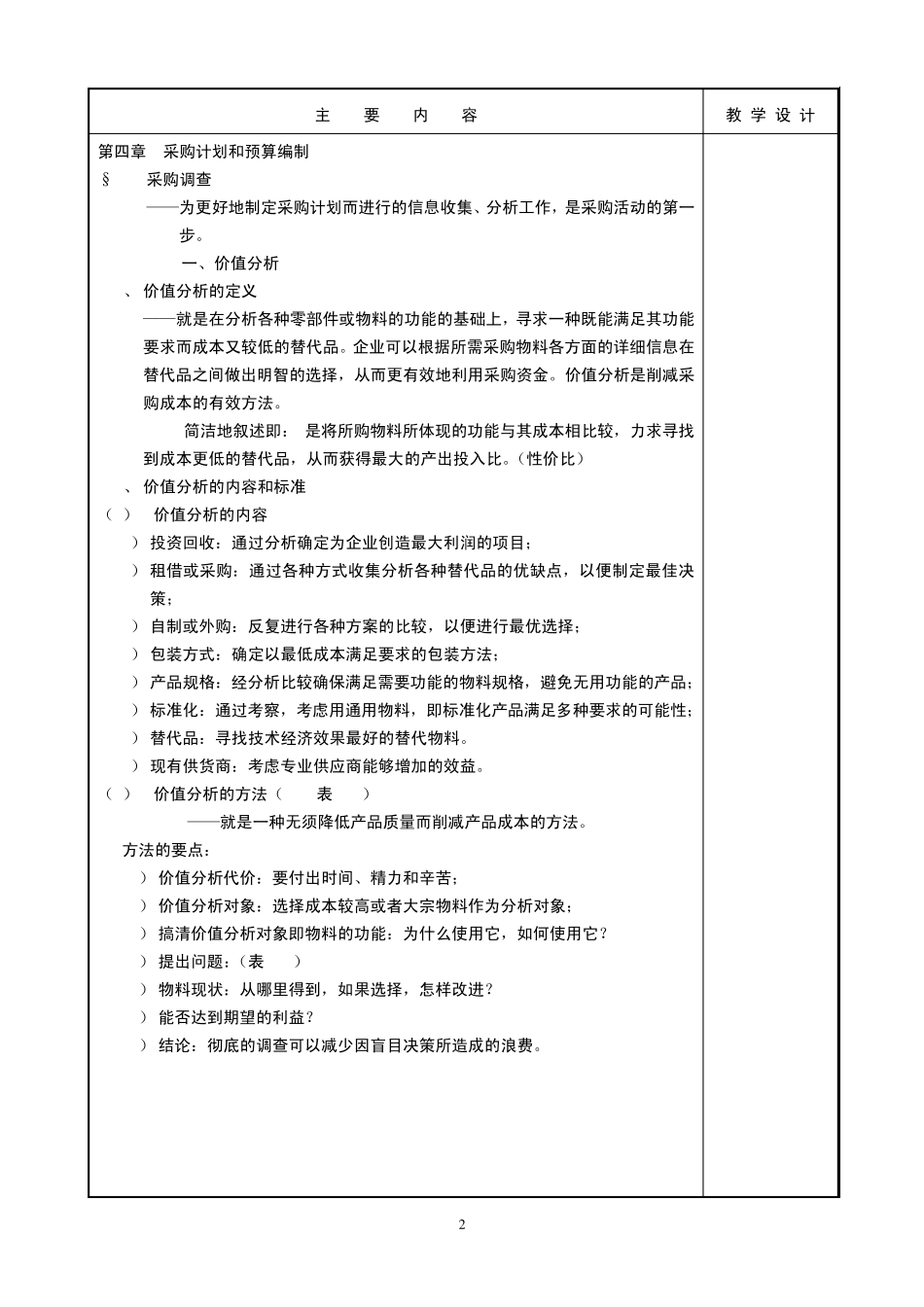 《采购管理》教案3_第2页