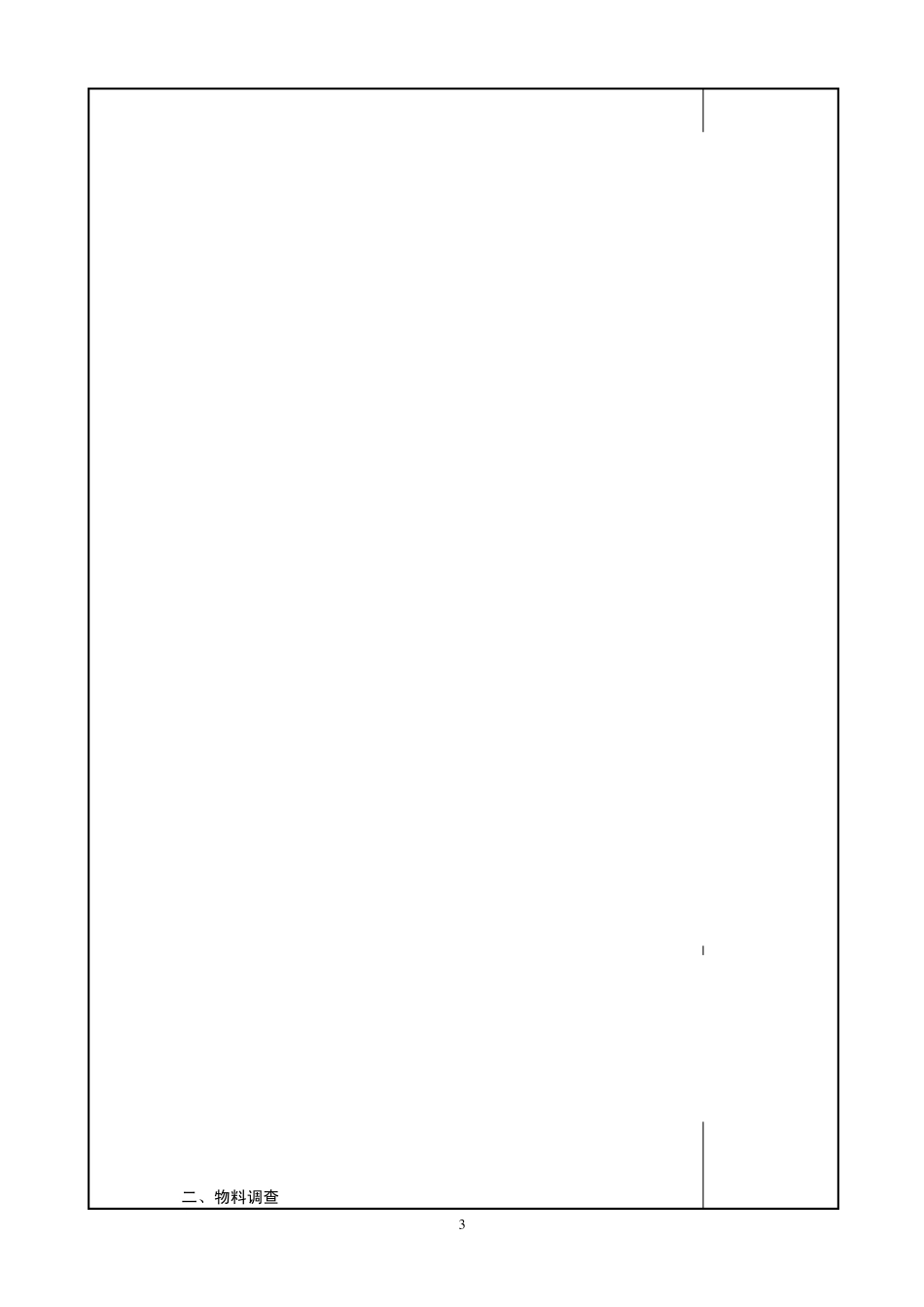 《采购管理》教案3_第3页