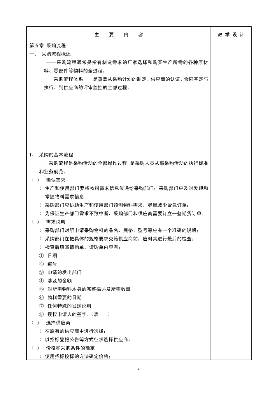 《采购管理》教案5_第2页
