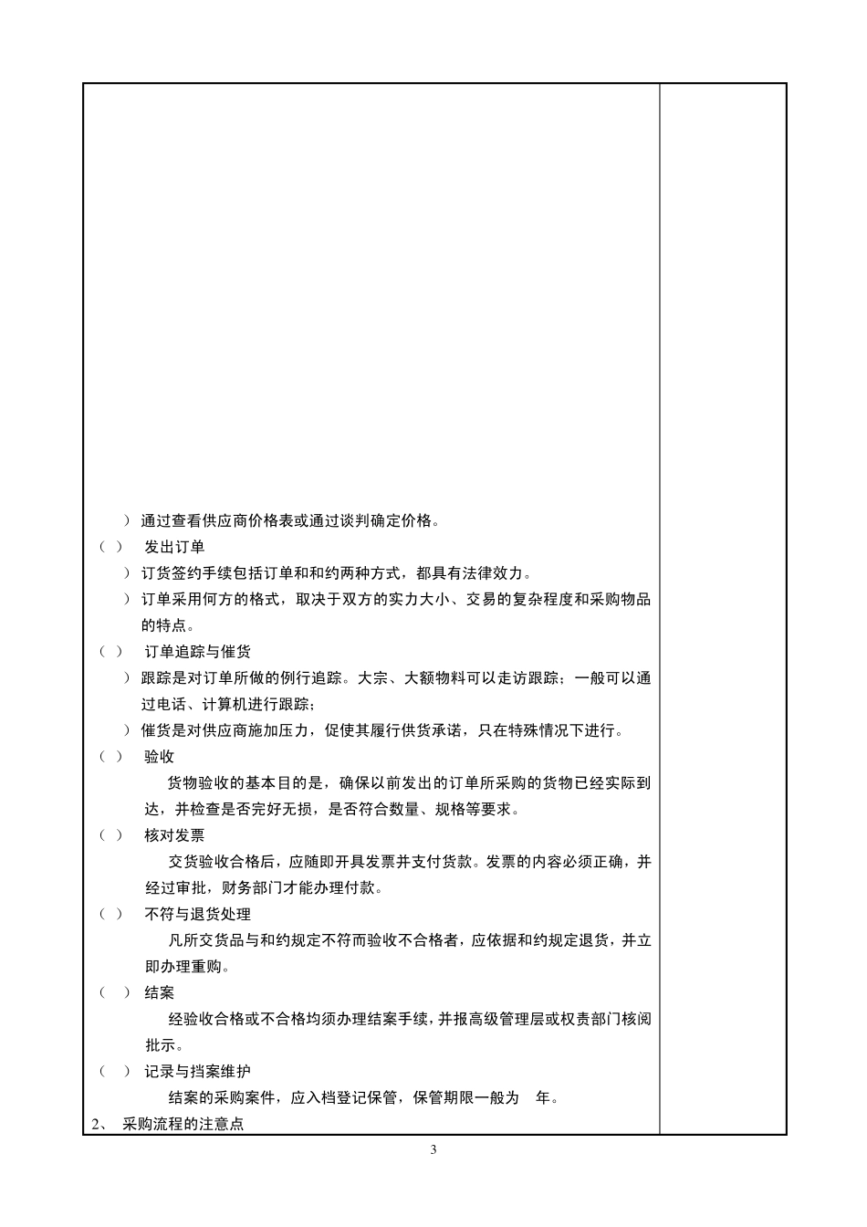 《采购管理》教案5_第3页