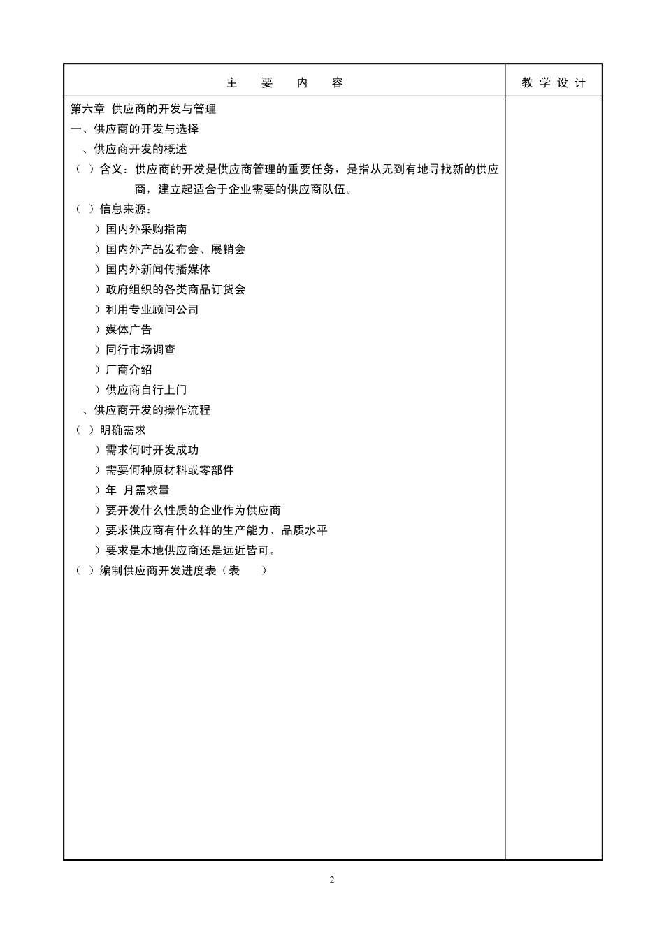 《采购管理》教案7_第2页
