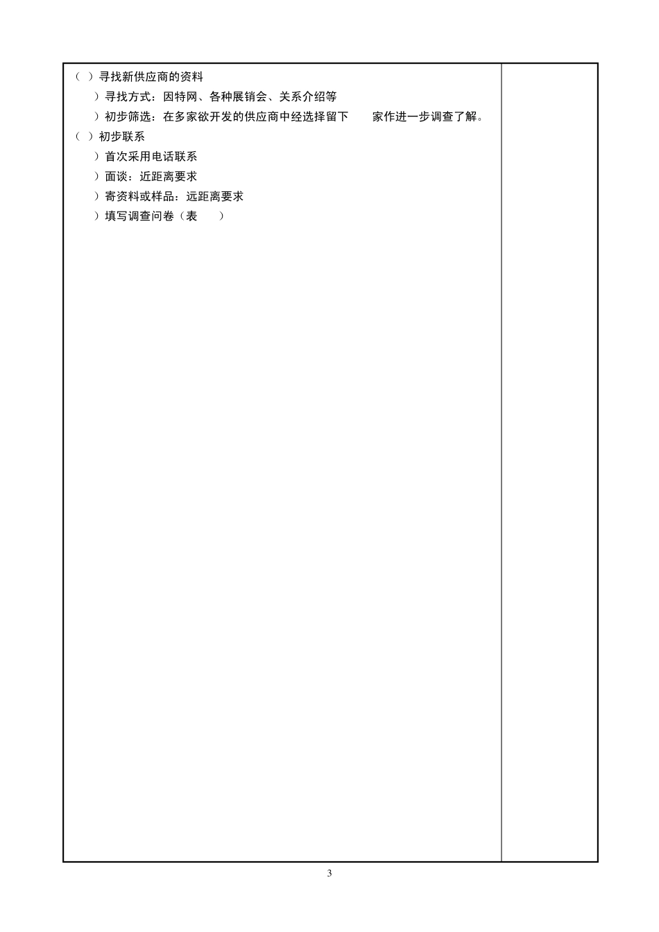 《采购管理》教案7_第3页
