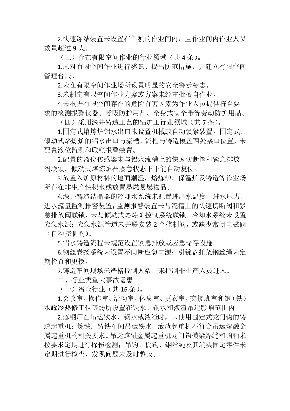 《重大事故隐患判定标准》(2021版)_第2页