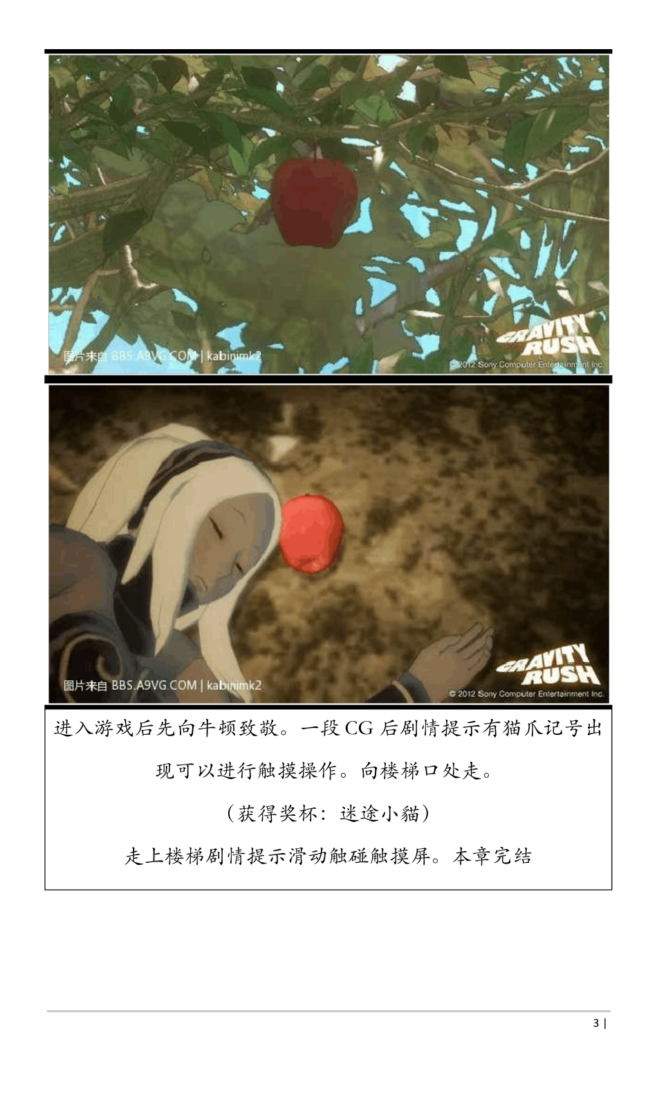 《重力异想世界》流程攻略_第3页