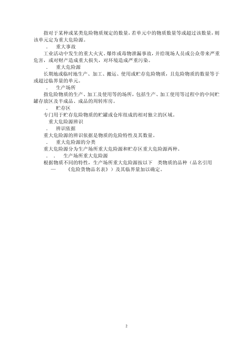 《重大危险源辨识》_第2页