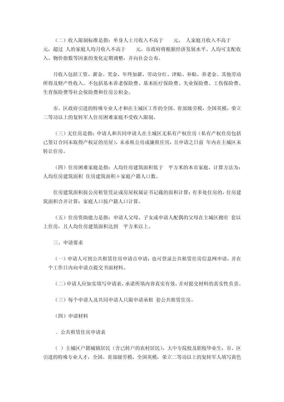 《重庆市公共租赁住房管理实施细则》_第2页