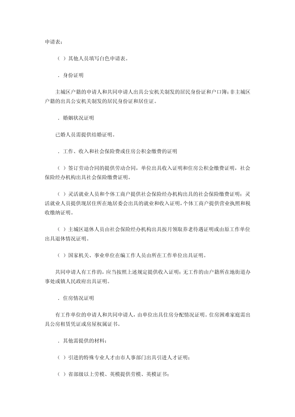 《重庆市公共租赁住房管理实施细则》_第3页