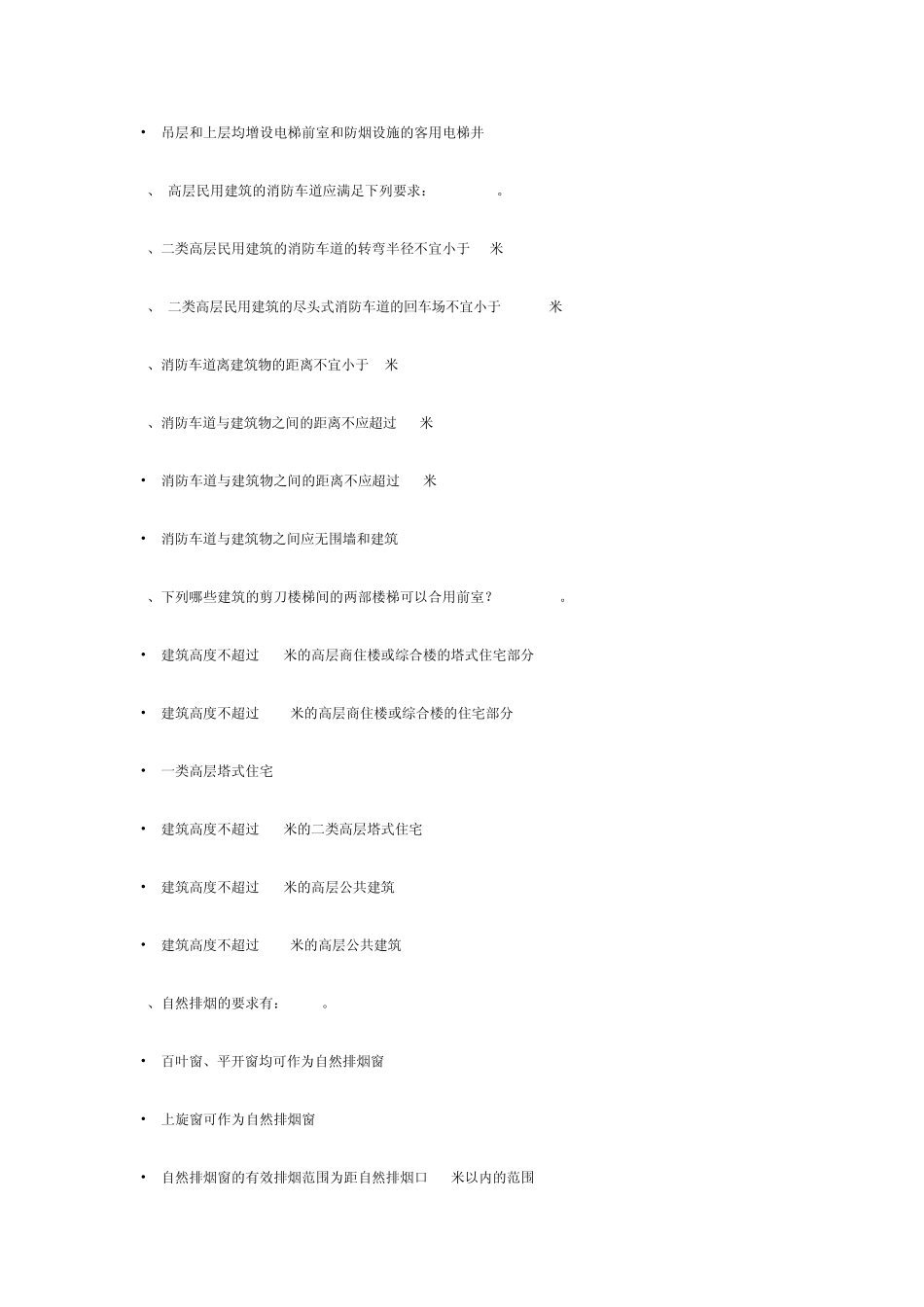 《重庆市坡地高层民用建筑设计防火规范》培训一期答案_第3页