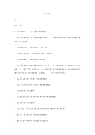 《重庆市坡地高层民用建筑设计防火规范》培训一期答案