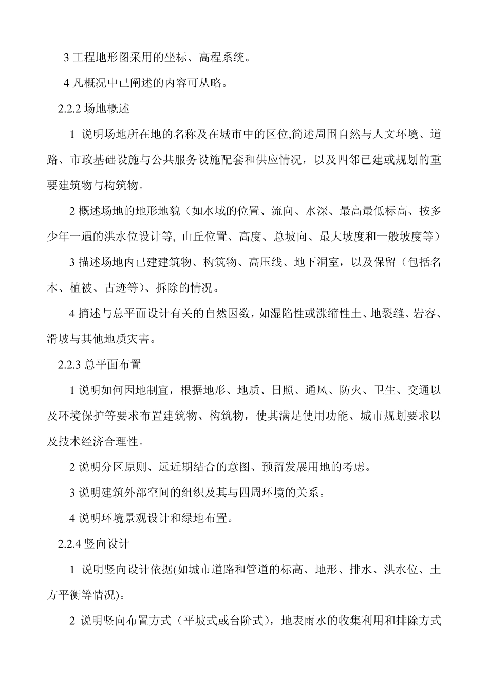 《重庆市建筑工程初步设计文件编制技术规定》渝建发[2009]126号_第3页
