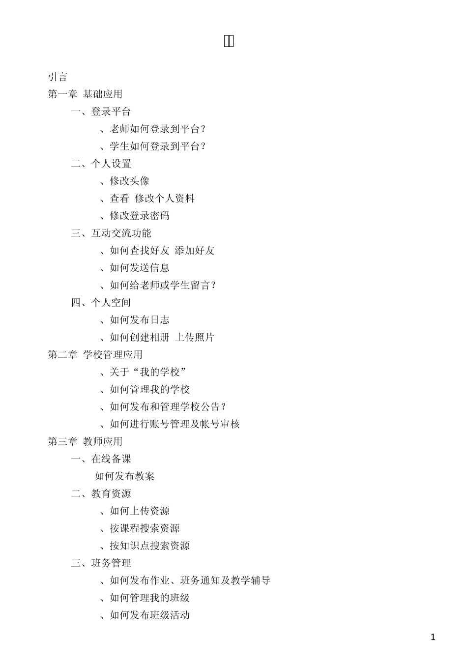 《重庆市教育信息化公共服务平台操作指南》_第2页