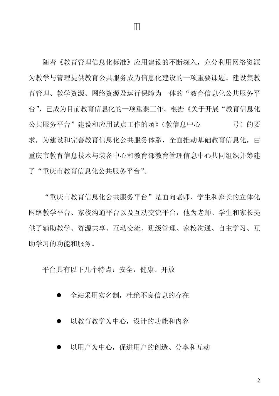 《重庆市教育信息化公共服务平台操作指南》_第3页